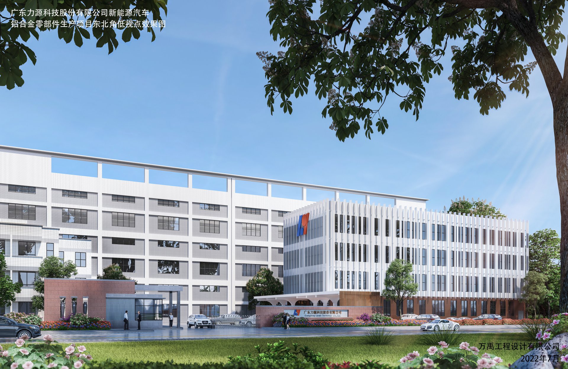 里程碑！力源科技馬安新廠動工建設